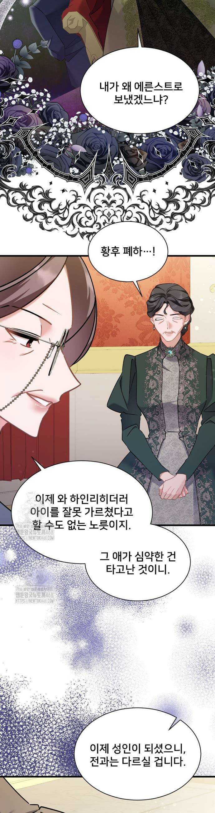 내 아이가 분명해 88화 6