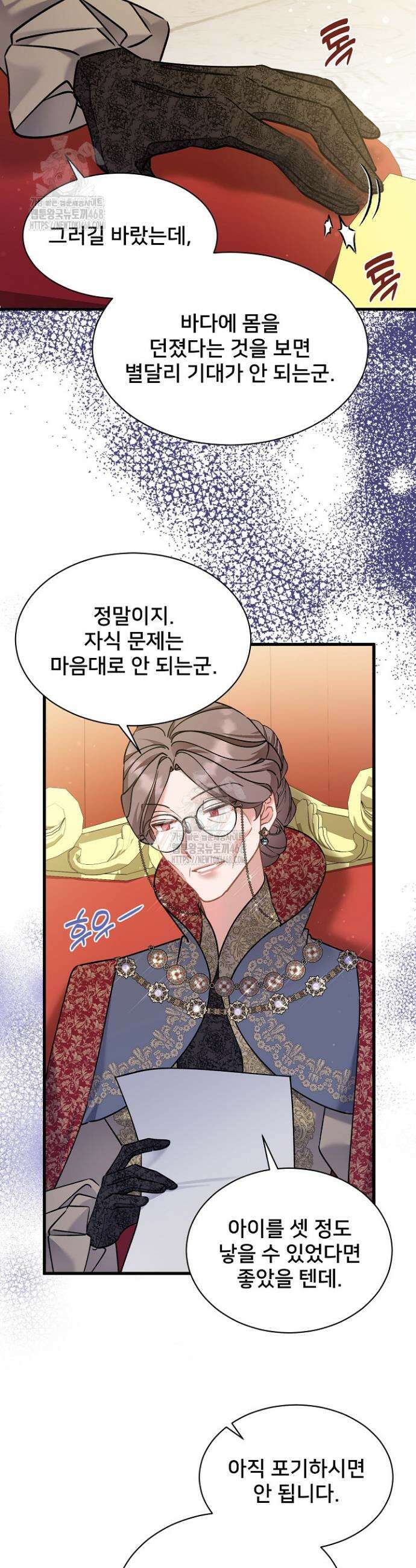 내 아이가 분명해 88화 7