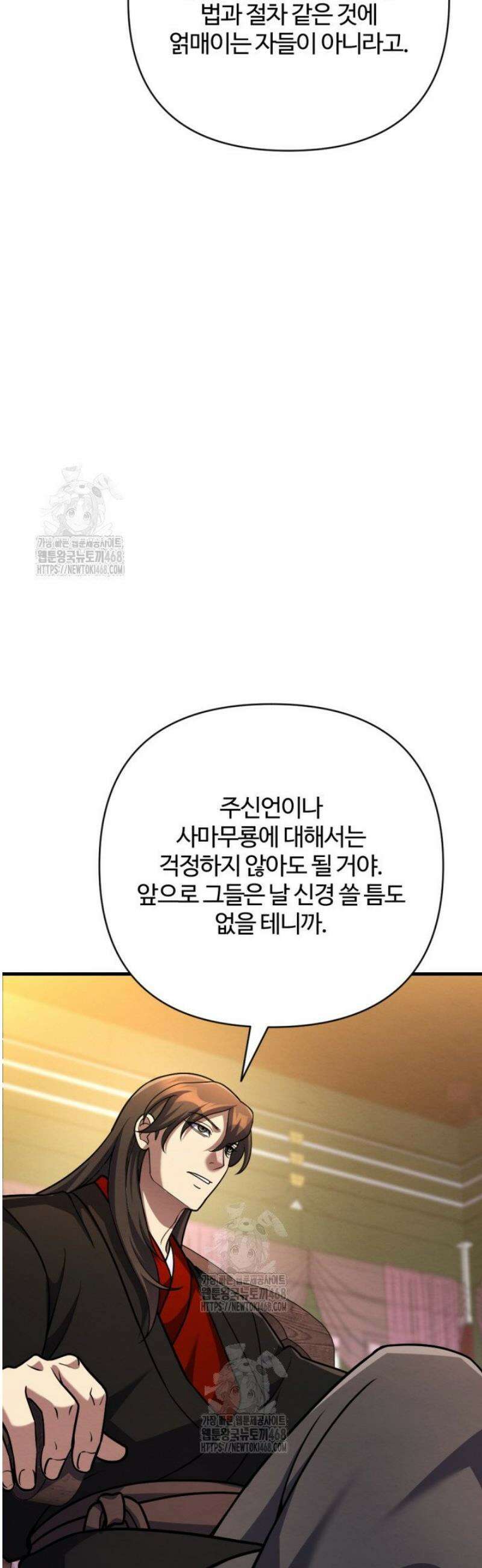 불멸낭인 51화 3