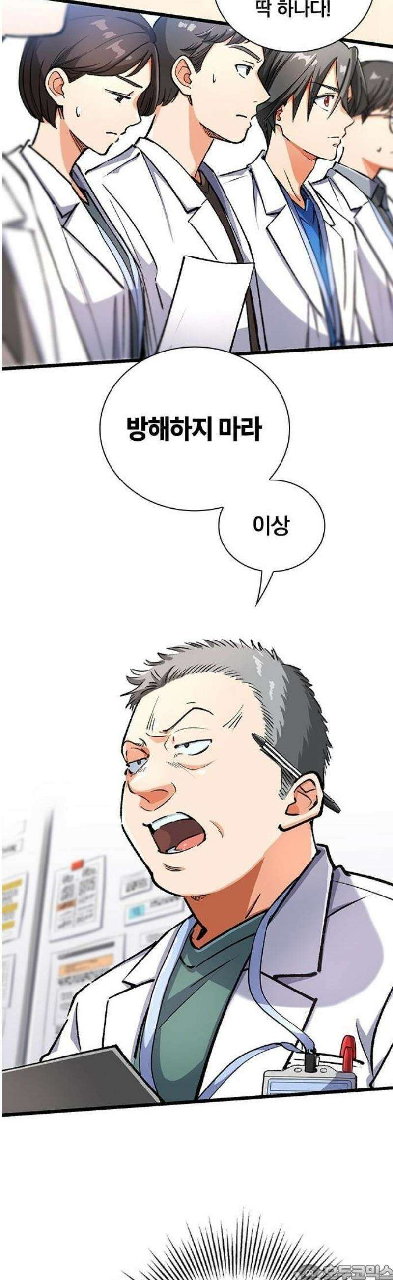 닥터 퀘스트 3화 3