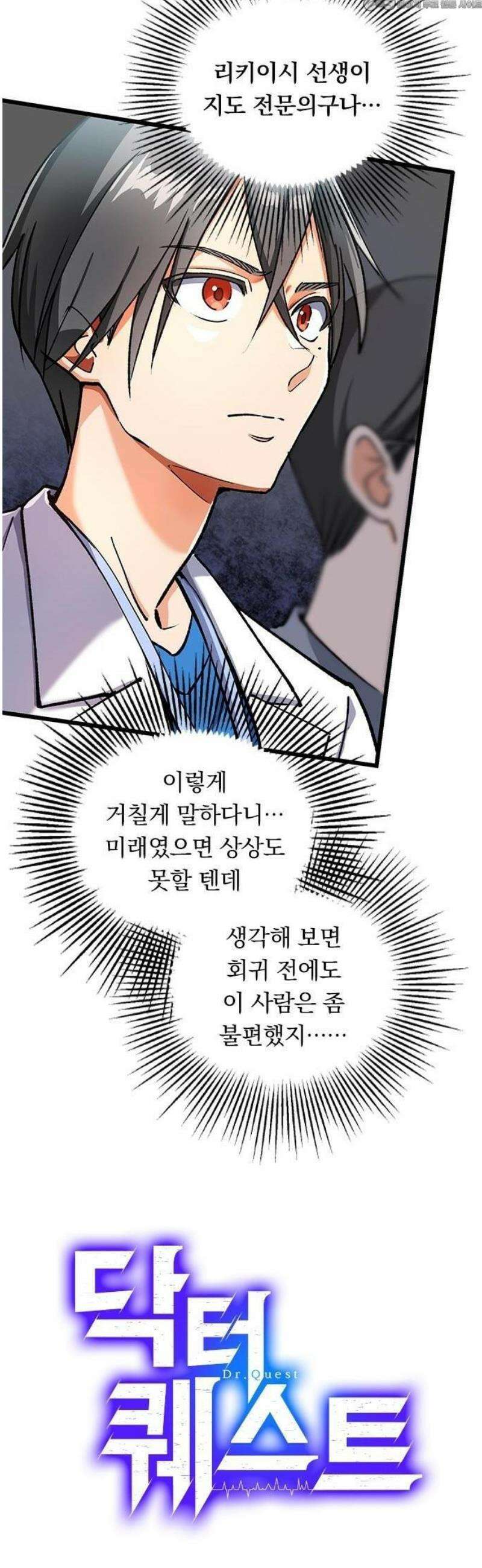 닥터 퀘스트 3화 4