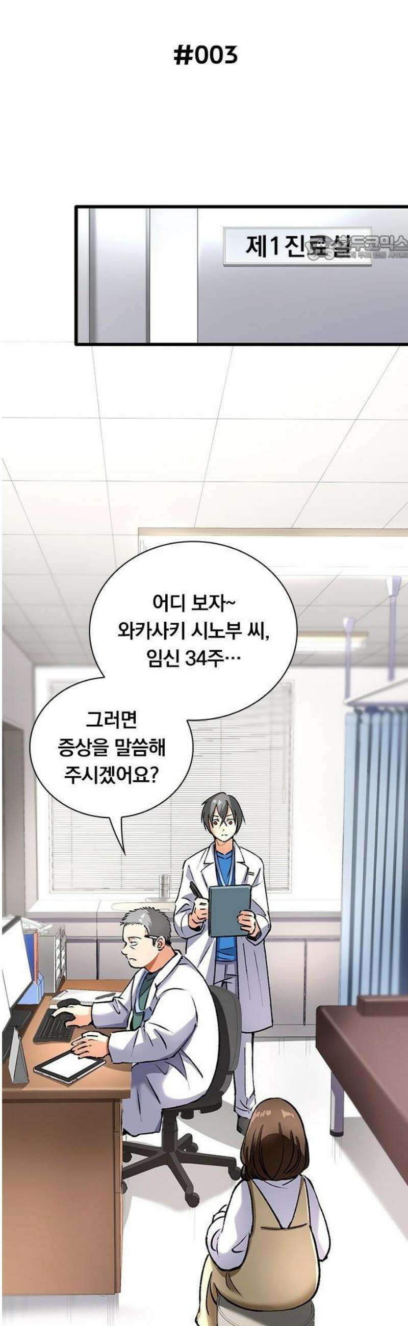 닥터 퀘스트 3화 5