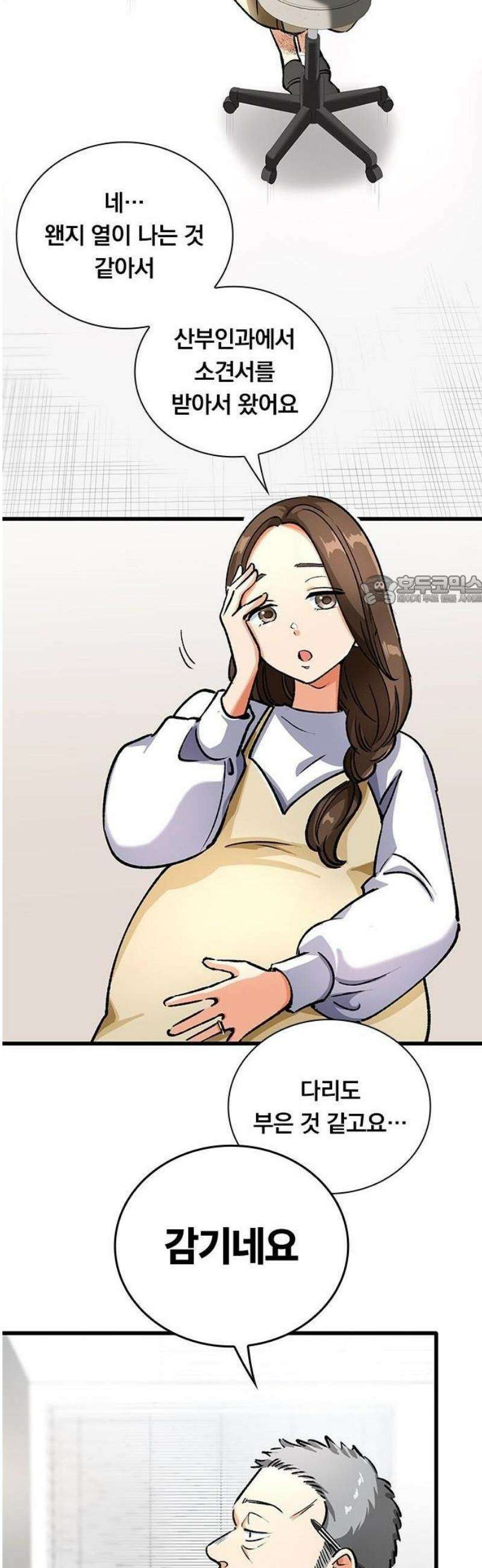 닥터 퀘스트 3화 6
