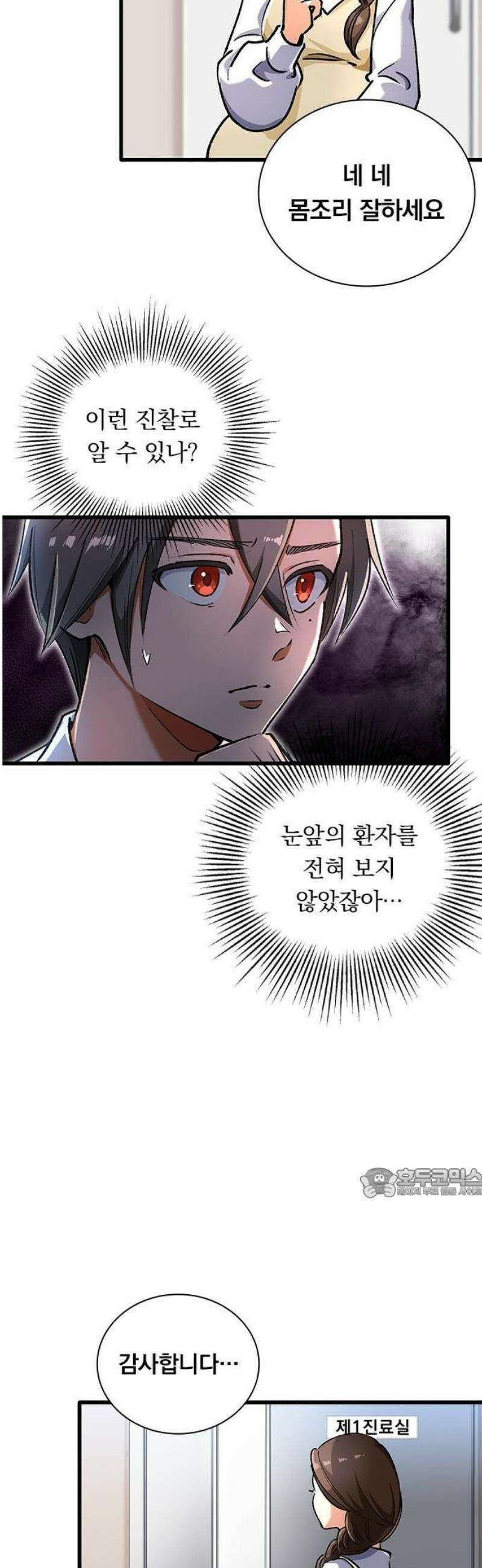 닥터 퀘스트 3화 8