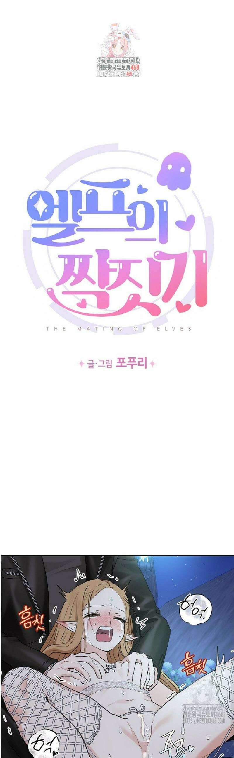 엘프의 짝짓기 47화 1
