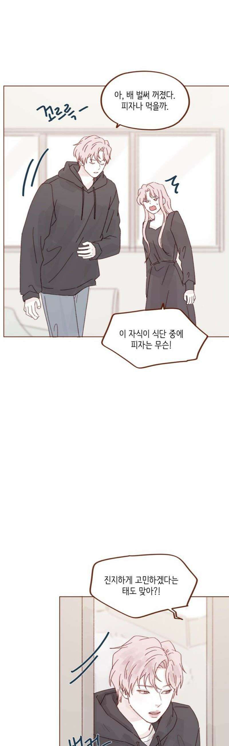 홍시는 날 좋아해 330화 : 견우한테 도움은 됐을까 3