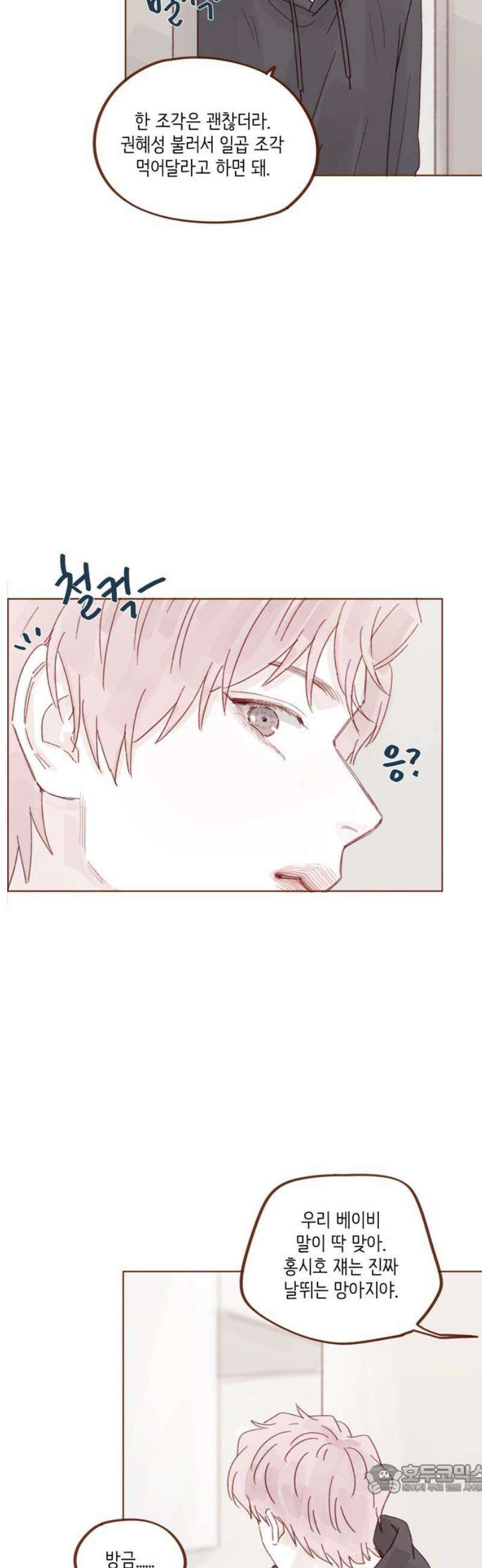 홍시는 날 좋아해 330화 : 견우한테 도움은 됐을까 4