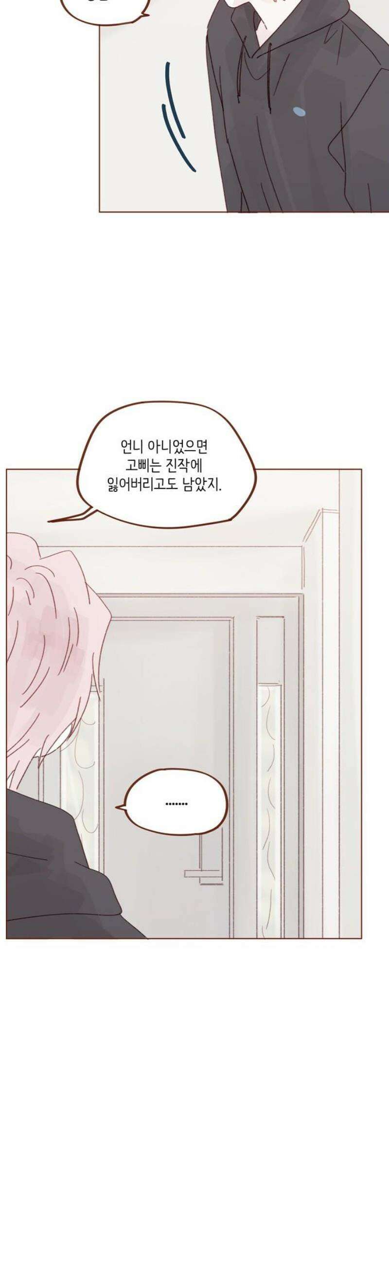 홍시는 날 좋아해 330화 : 견우한테 도움은 됐을까 5