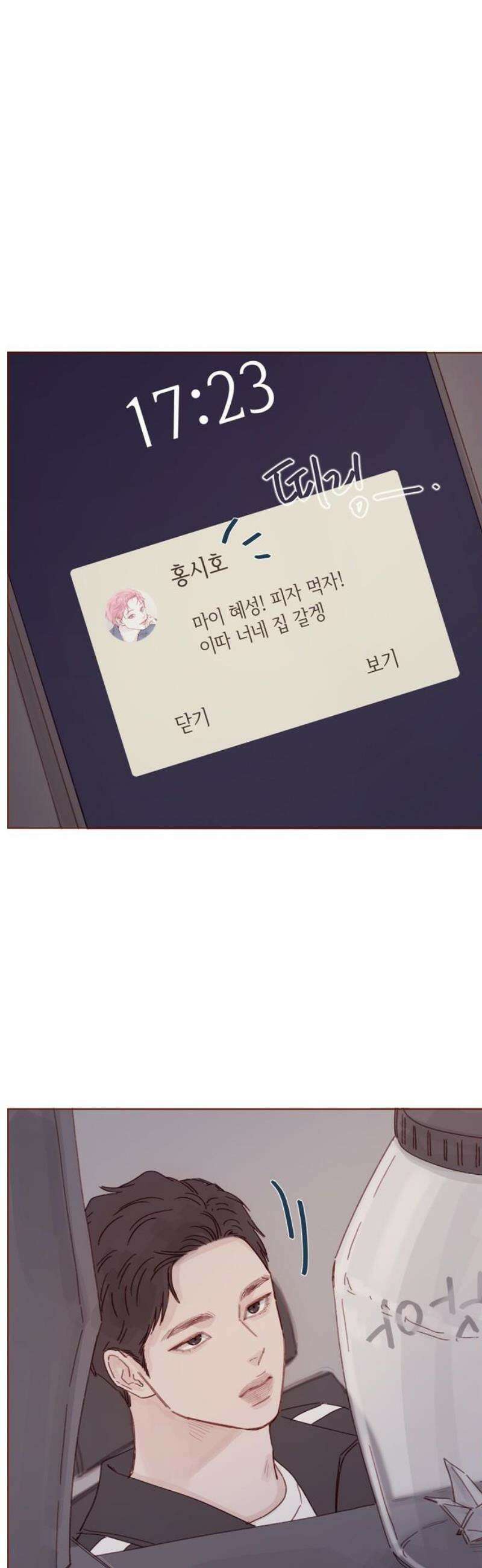 홍시는 날 좋아해 330화 : 견우한테 도움은 됐을까 6