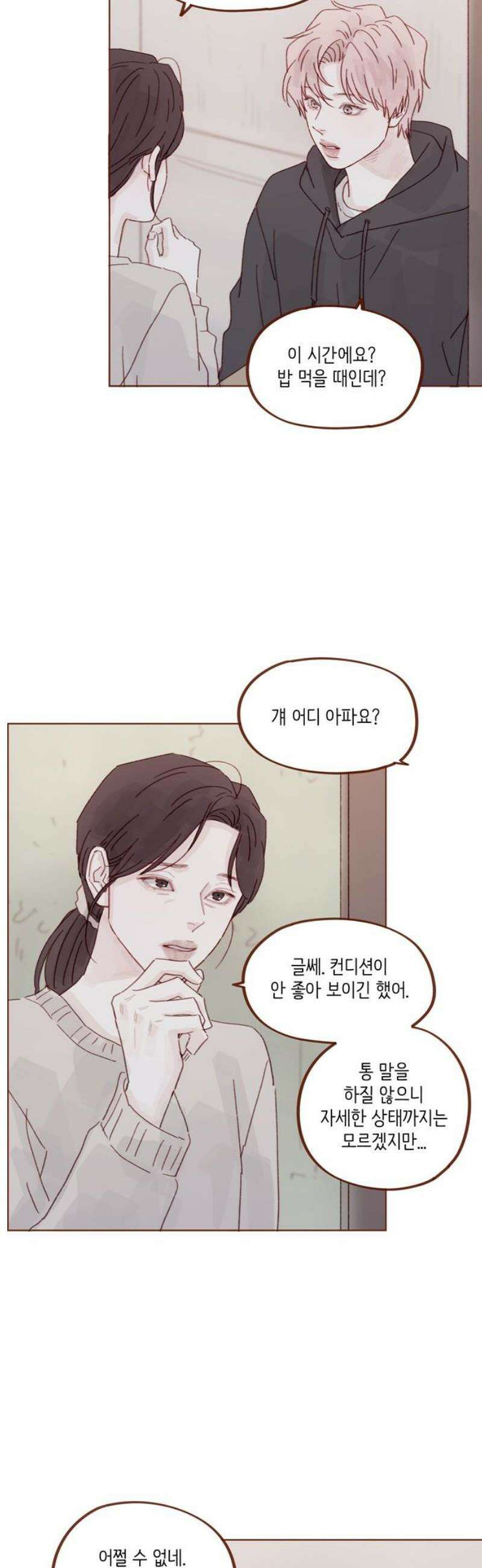 홍시는 날 좋아해 330화 : 견우한테 도움은 됐을까 8