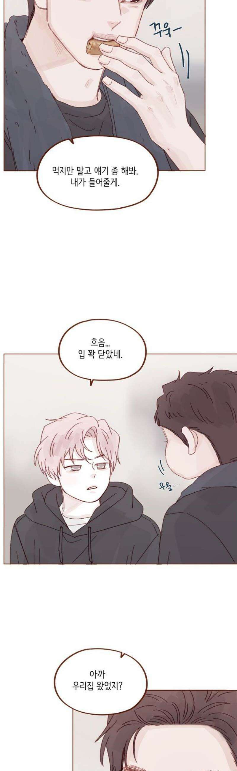 홍시는 날 좋아해 330화 : 견우한테 도움은 됐을까 12