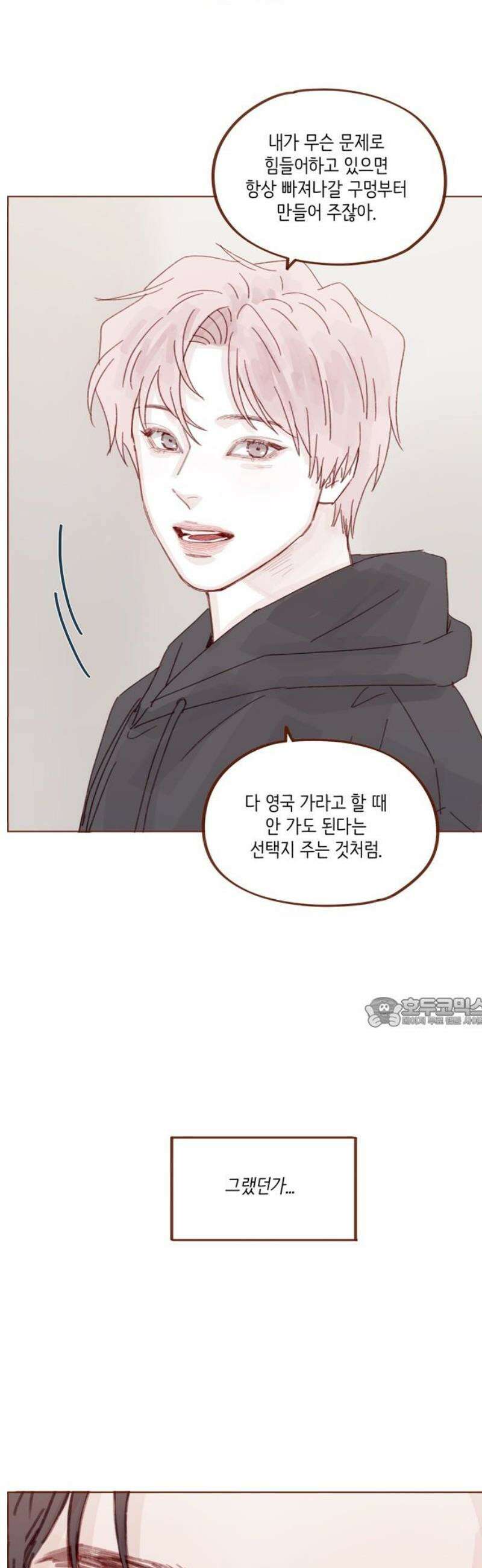 홍시는 날 좋아해 330화 : 견우한테 도움은 됐을까 15