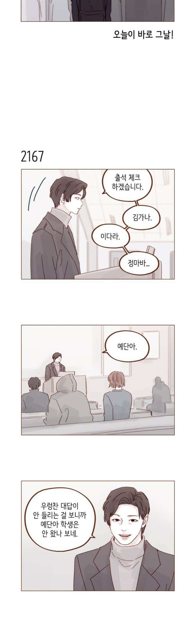 홍시는 날 좋아해 330화 : 견우한테 도움은 됐을까 18