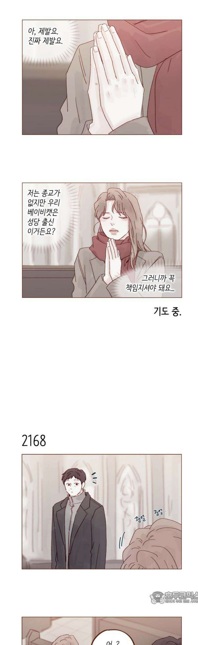 홍시는 날 좋아해 330화 : 견우한테 도움은 됐을까 19