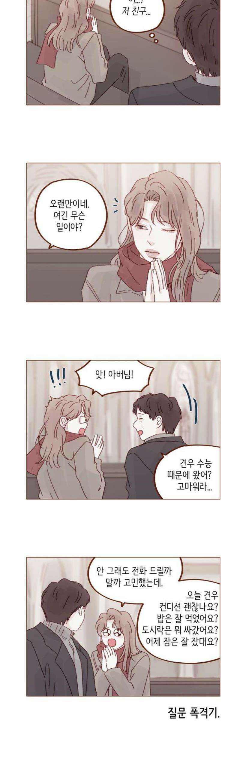 홍시는 날 좋아해 330화 : 견우한테 도움은 됐을까 20