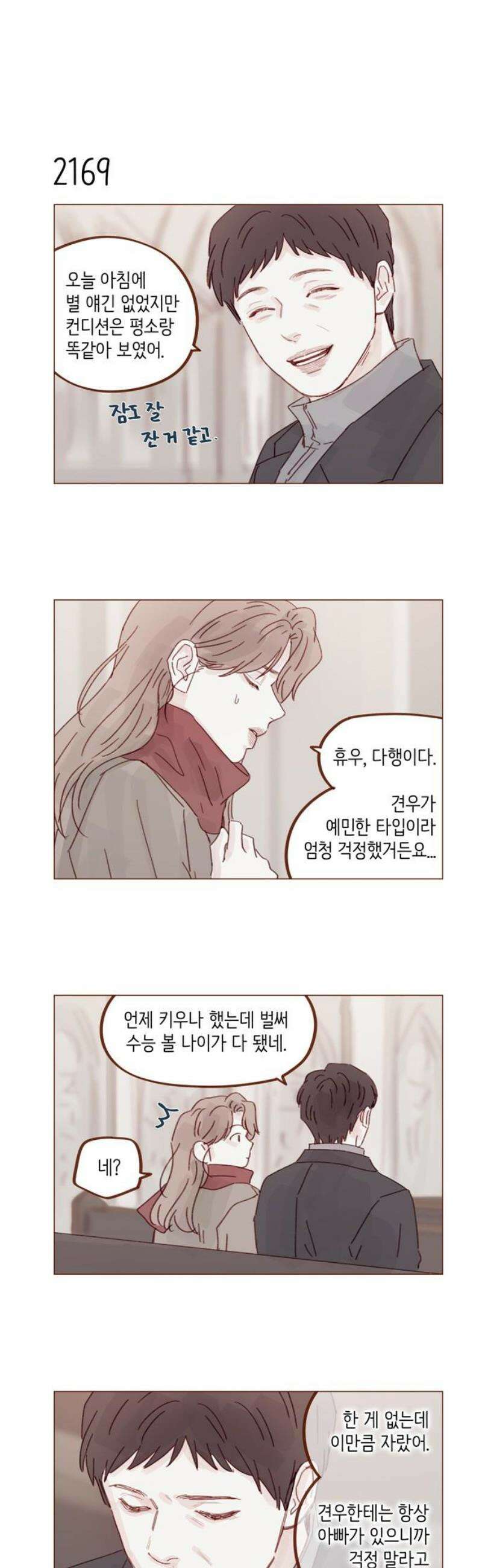 홍시는 날 좋아해 330화 : 견우한테 도움은 됐을까 21