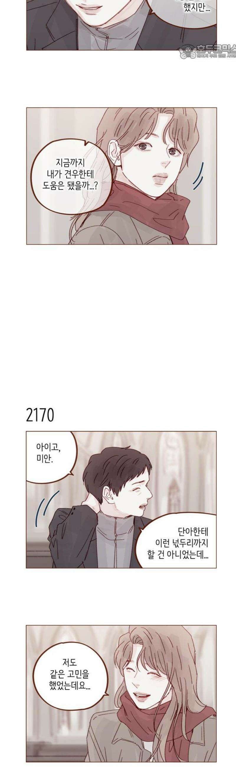 홍시는 날 좋아해 330화 : 견우한테 도움은 됐을까 22