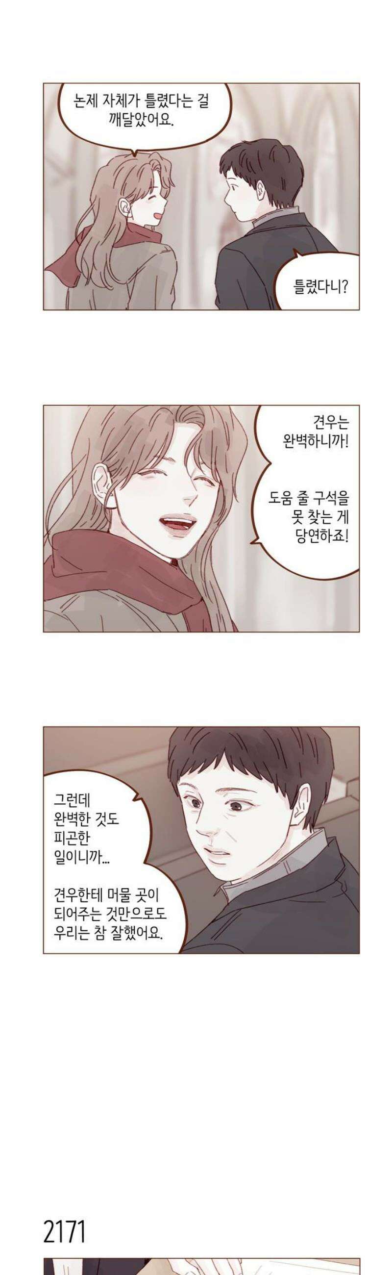 홍시는 날 좋아해 330화 : 견우한테 도움은 됐을까 23