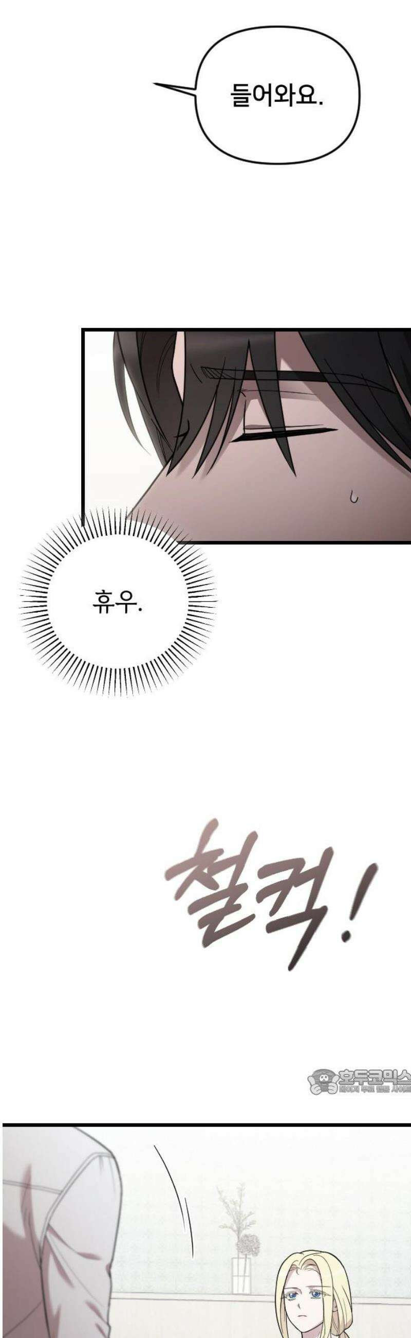 사랑하는 나의 억압자 외전 3화 2