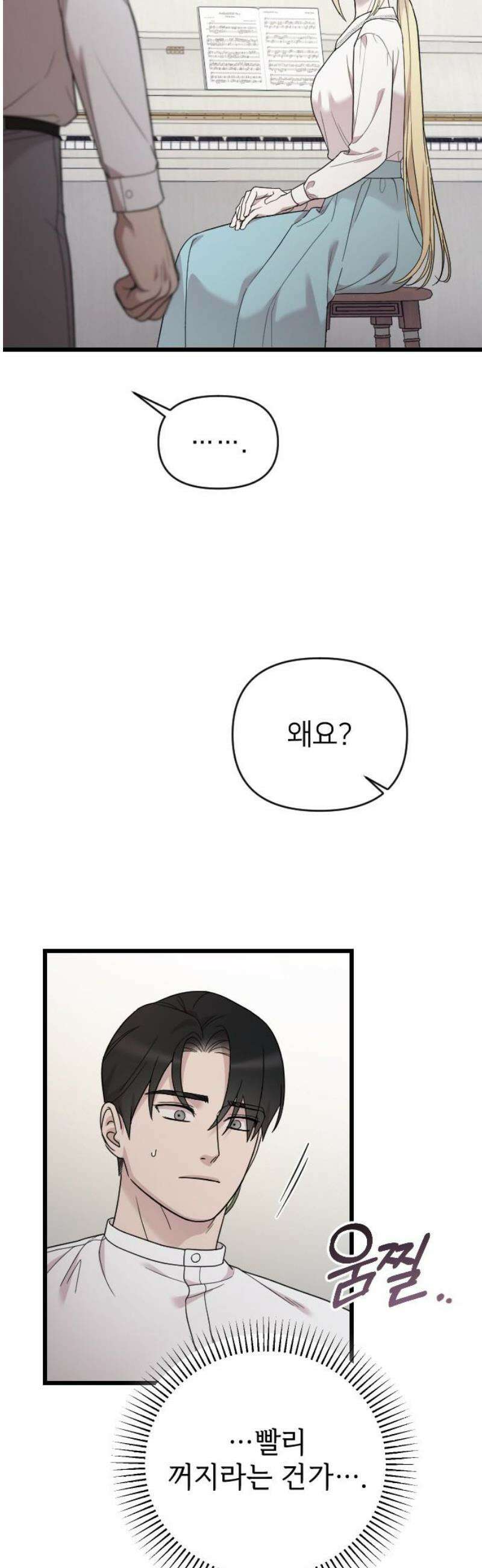 사랑하는 나의 억압자 외전 3화 3