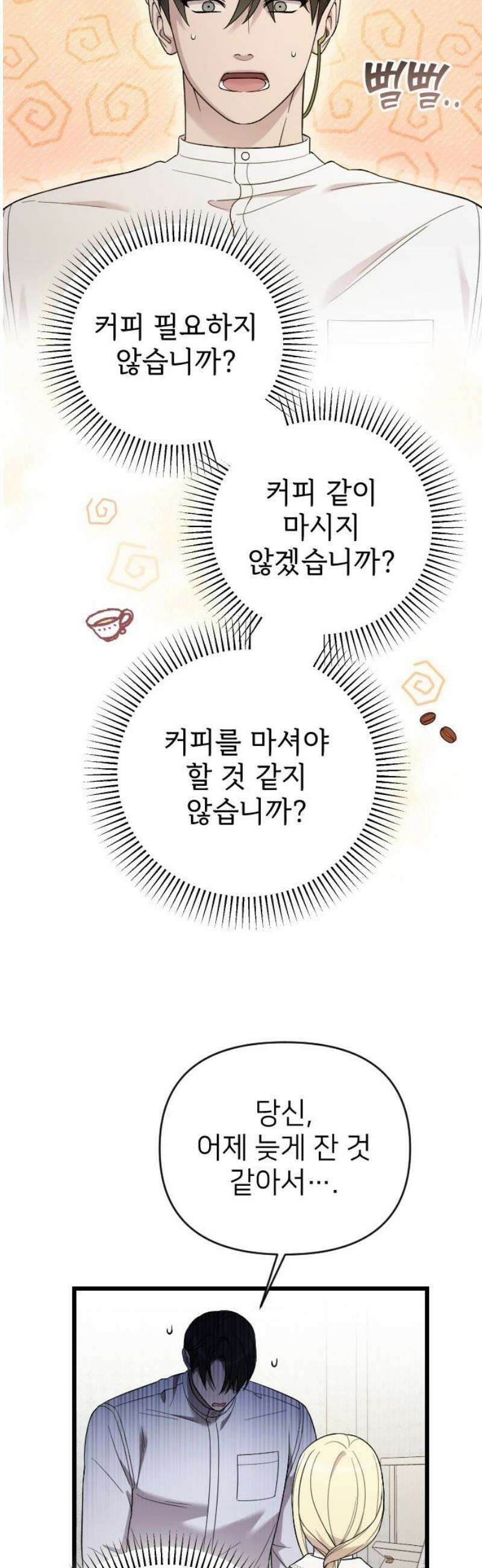 사랑하는 나의 억압자 외전 3화 5