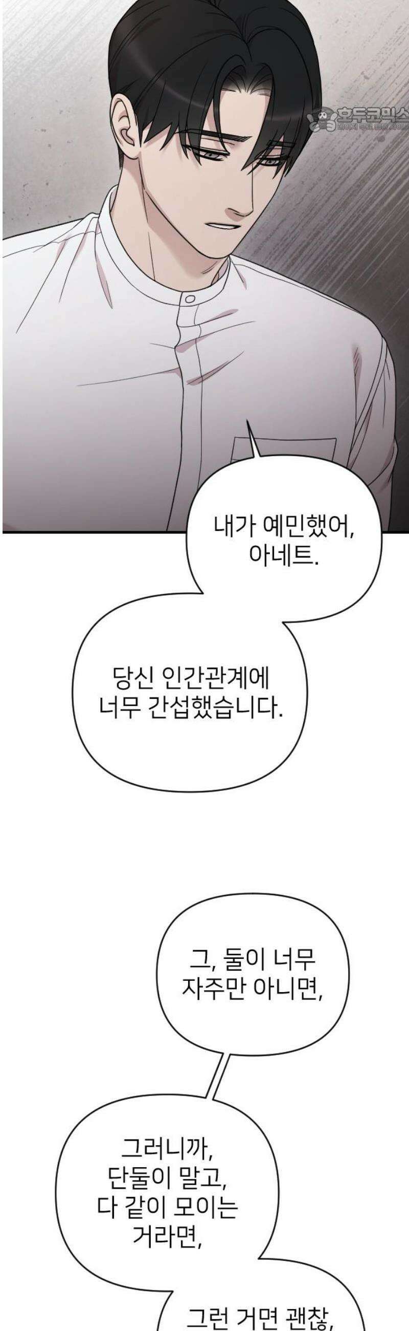 사랑하는 나의 억압자 외전 3화 7