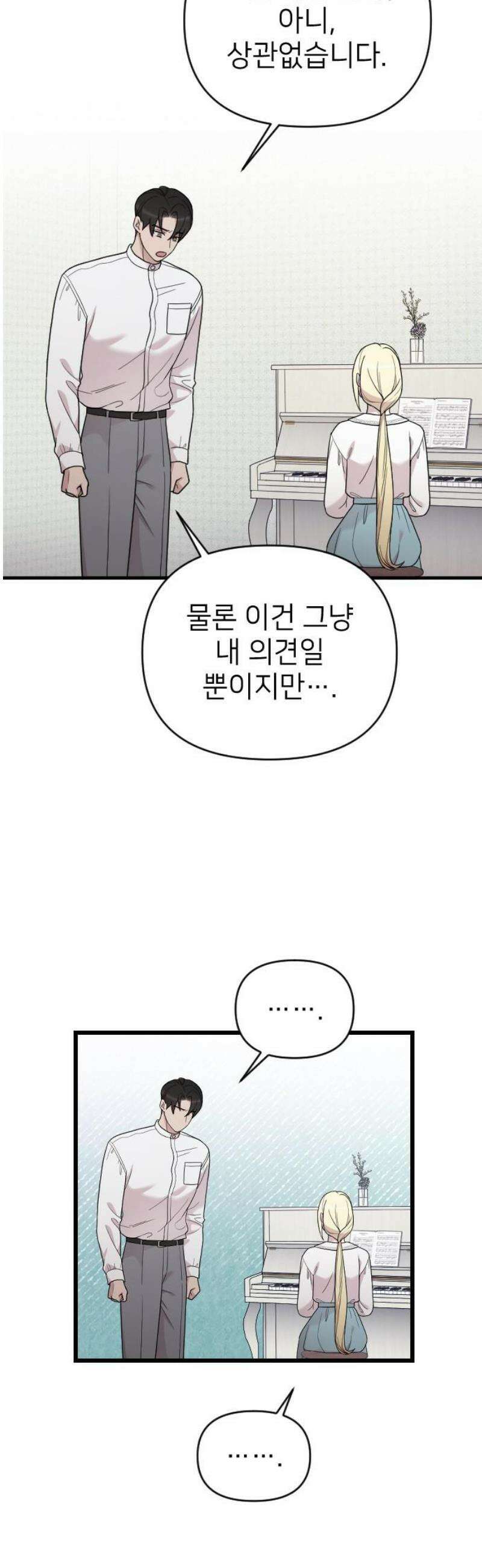 사랑하는 나의 억압자 외전 3화 8