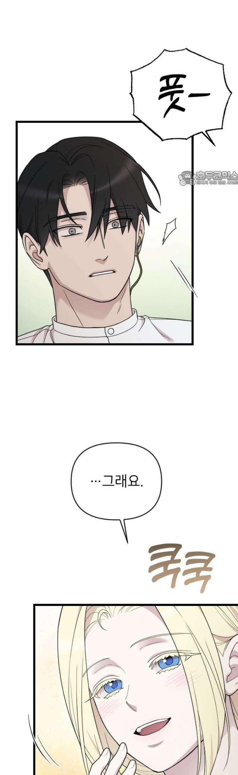 사랑하는 나의 억압자 외전 3화 9