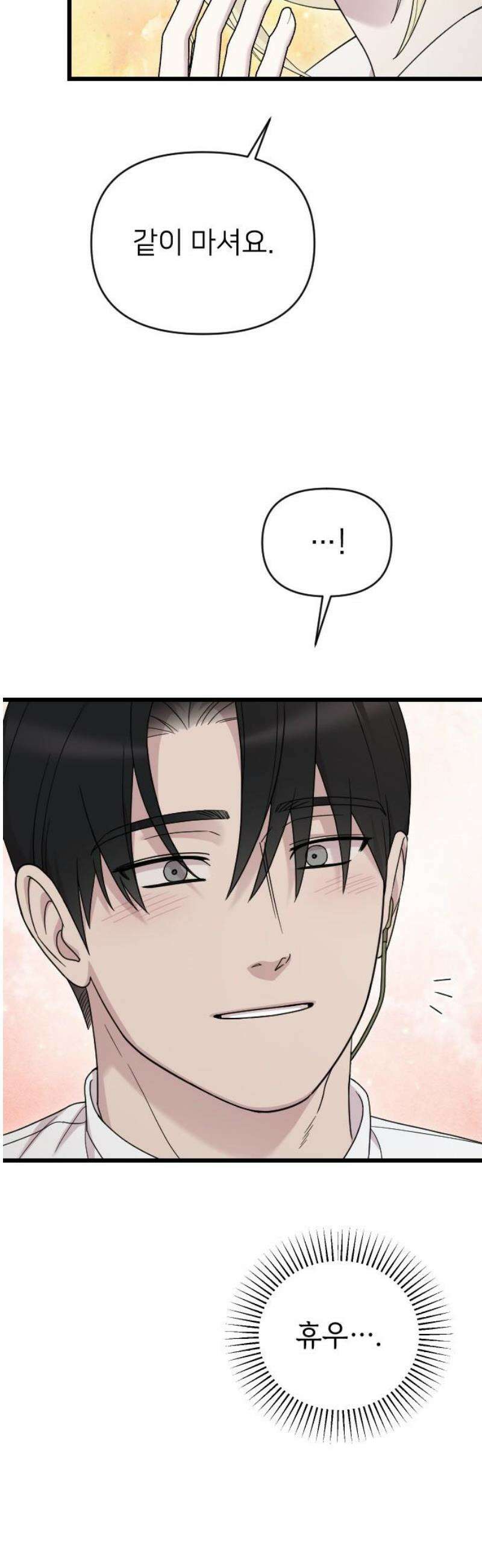 사랑하는 나의 억압자 외전 3화 10