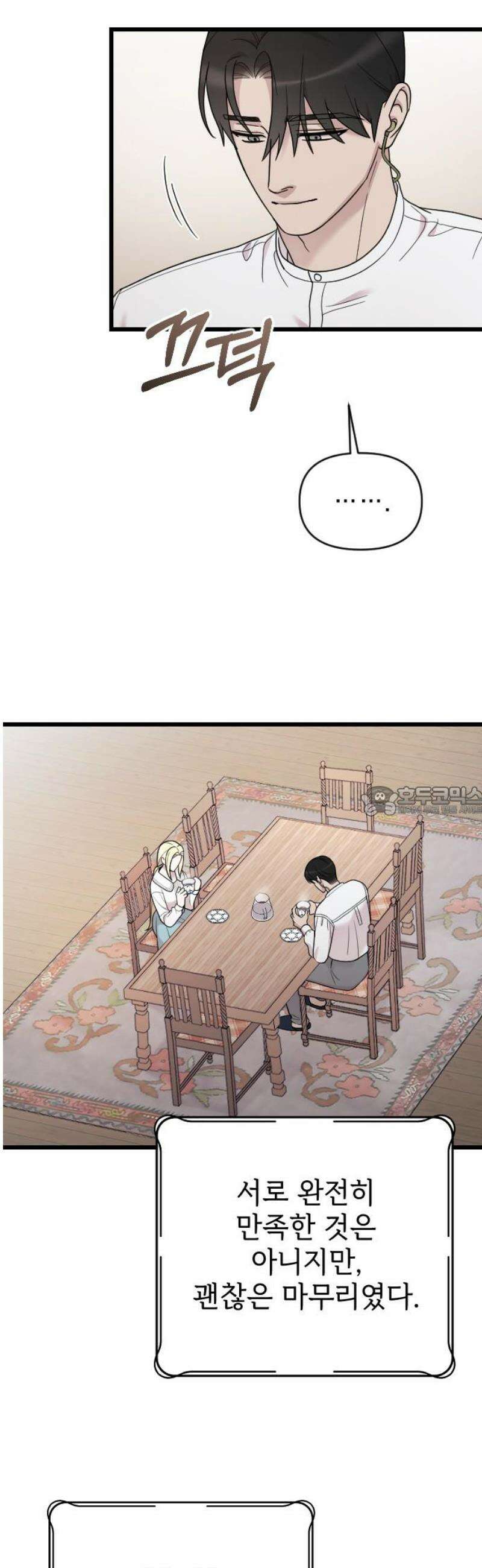 사랑하는 나의 억압자 외전 3화 13