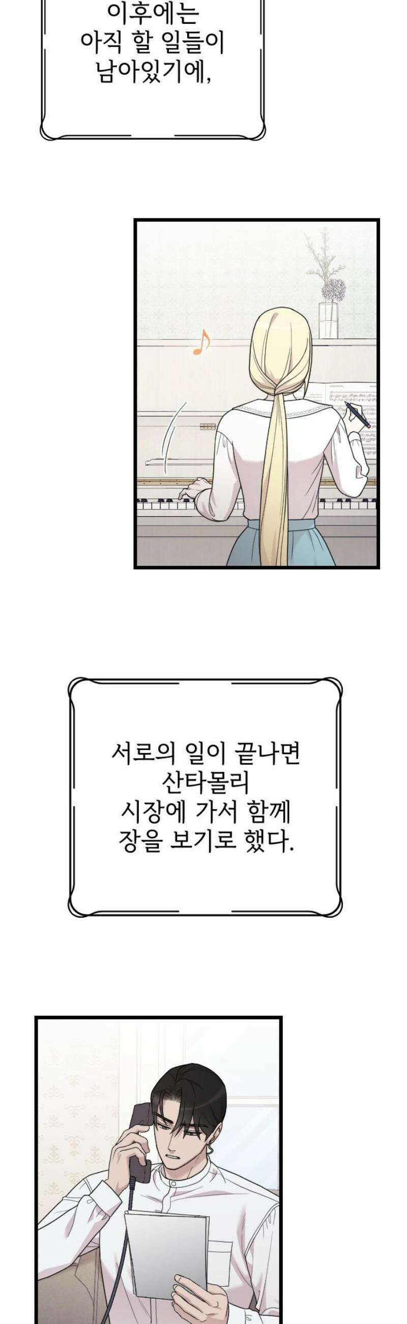 사랑하는 나의 억압자 외전 3화 14