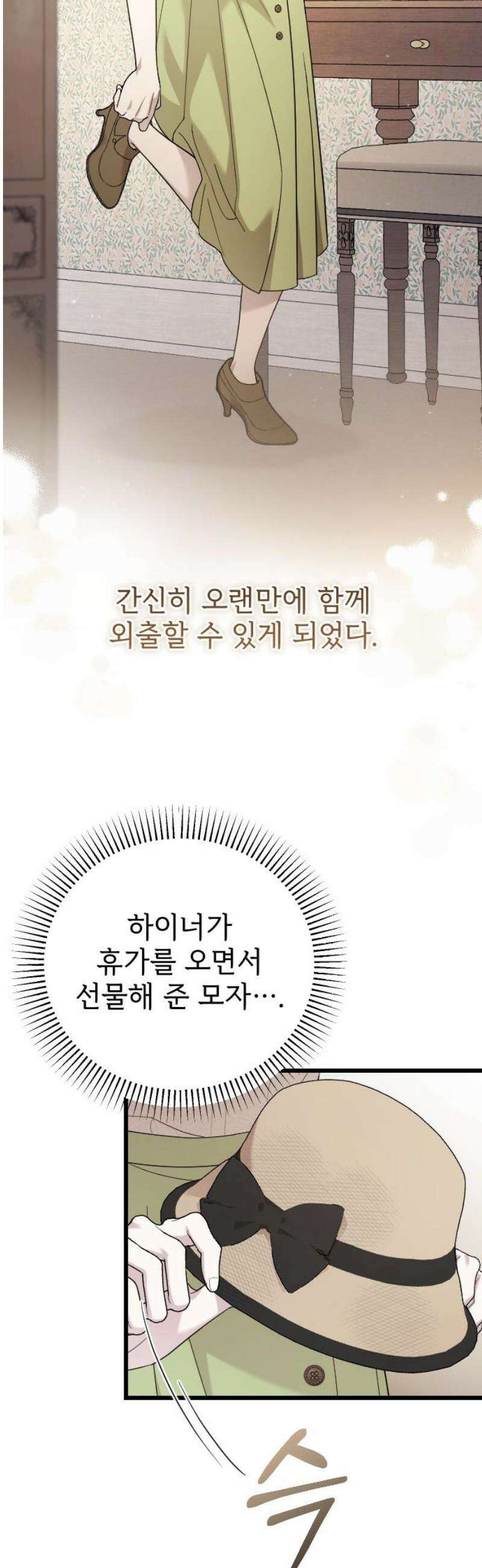 사랑하는 나의 억압자 외전 3화 16