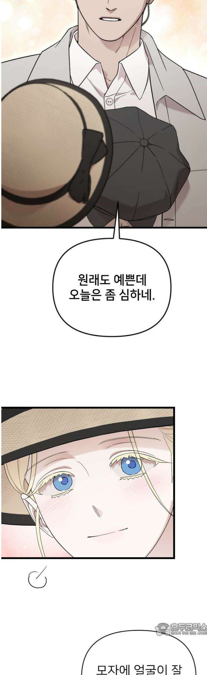 사랑하는 나의 억압자 외전 3화 19