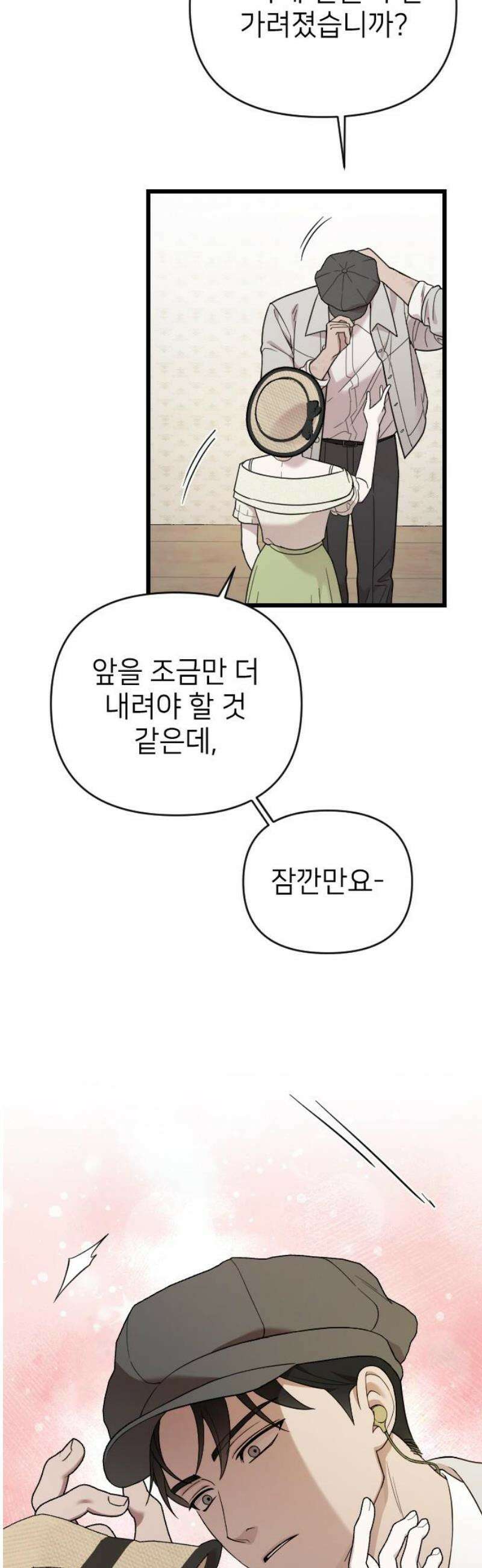 사랑하는 나의 억압자 외전 3화 20