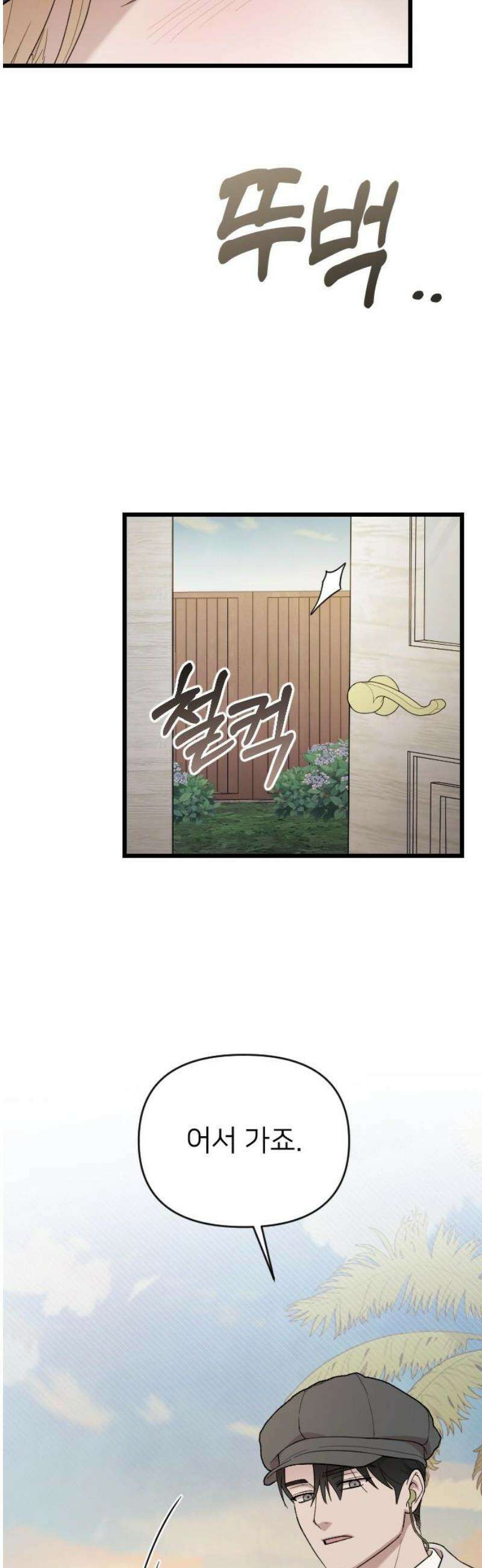 사랑하는 나의 억압자 외전 3화 23
