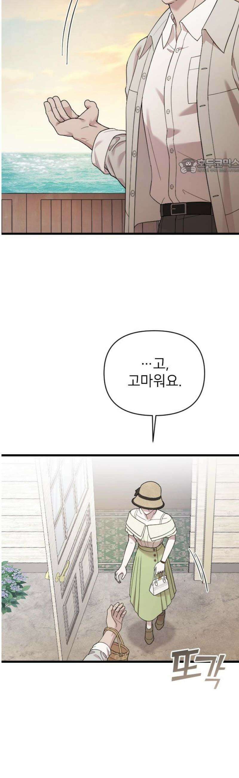 사랑하는 나의 억압자 외전 3화 24