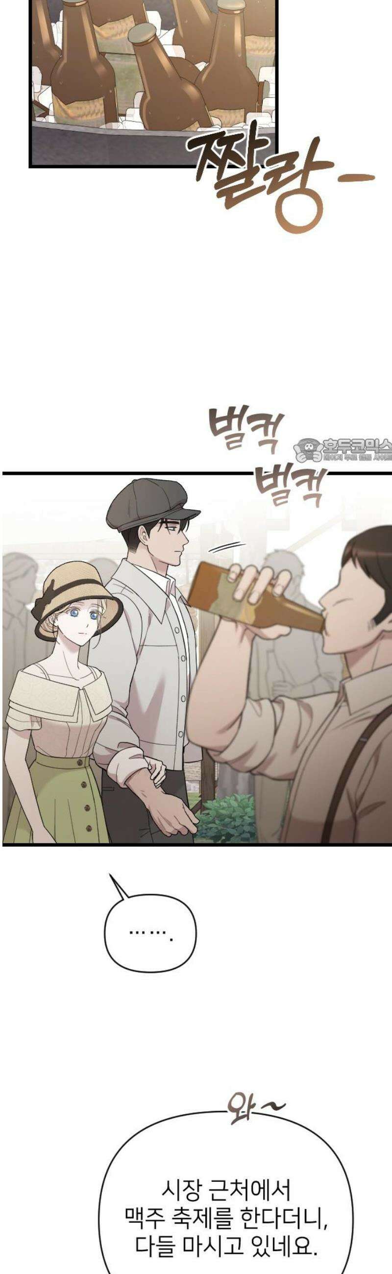 사랑하는 나의 억압자 외전 3화 26