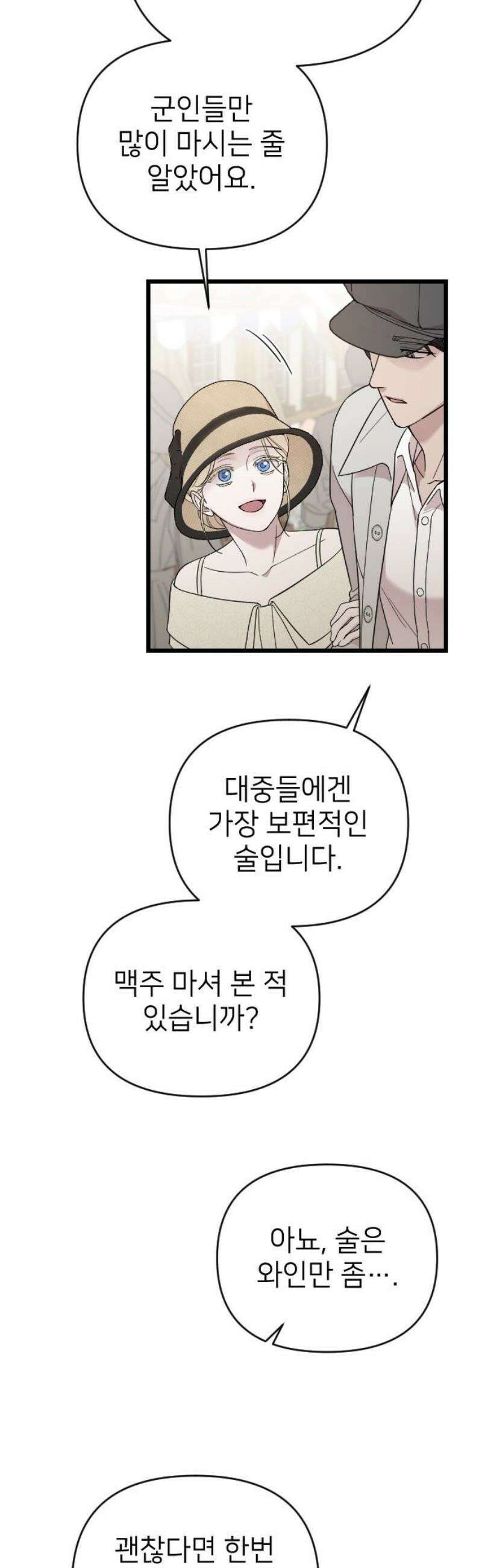 사랑하는 나의 억압자 외전 3화 27