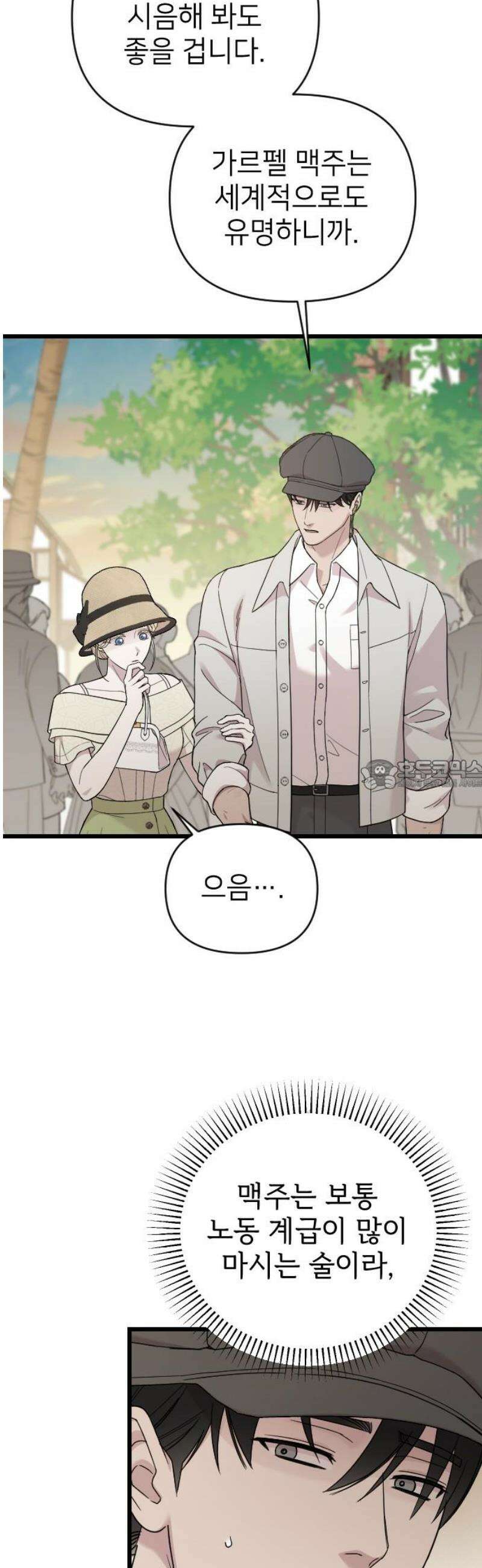 사랑하는 나의 억압자 외전 3화 28