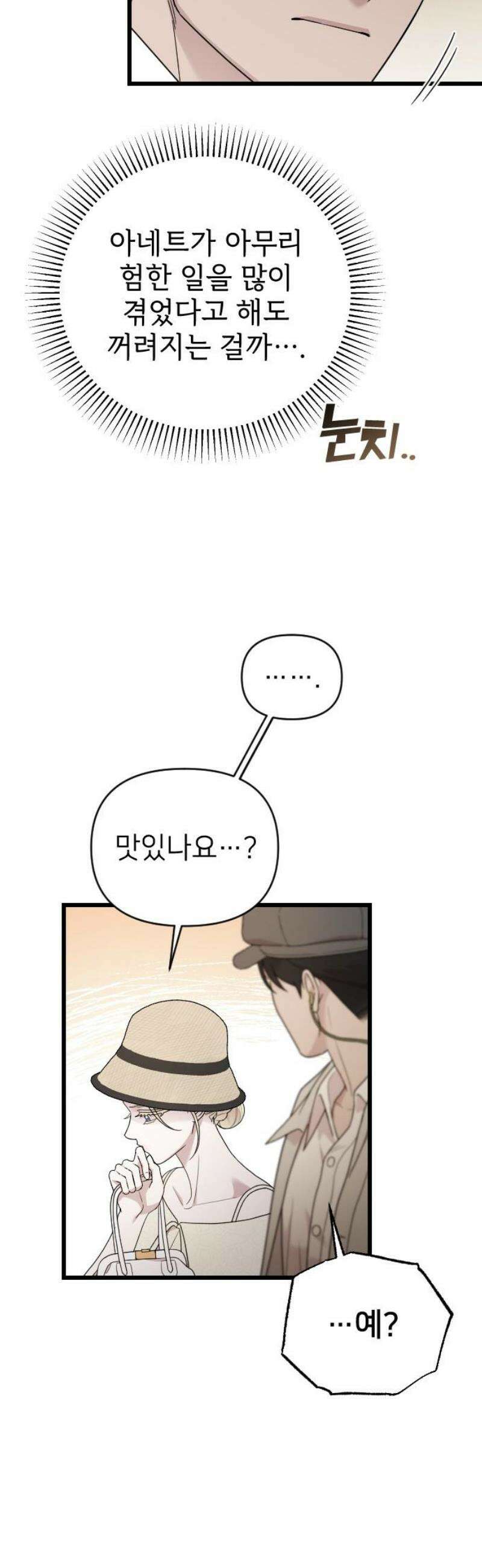 사랑하는 나의 억압자 외전 3화 29