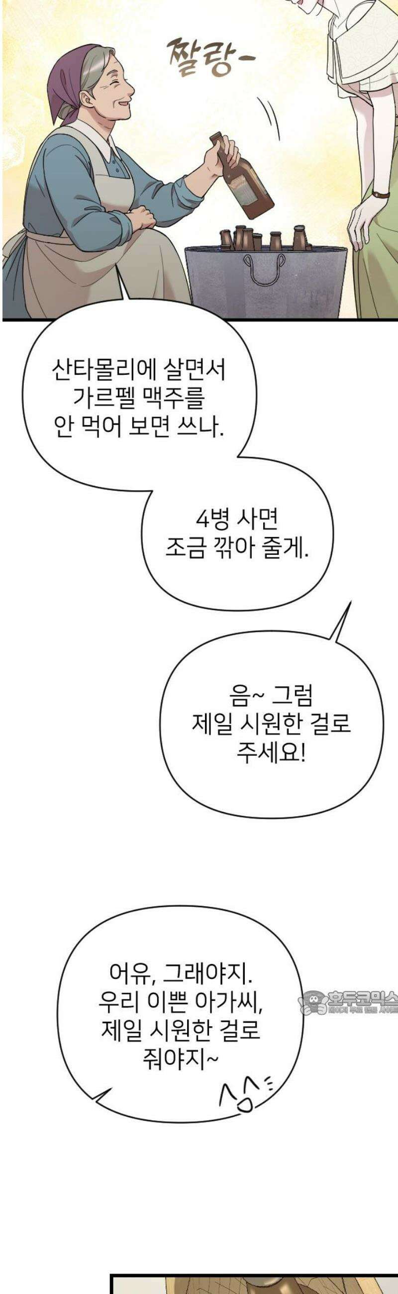 사랑하는 나의 억압자 외전 3화 32