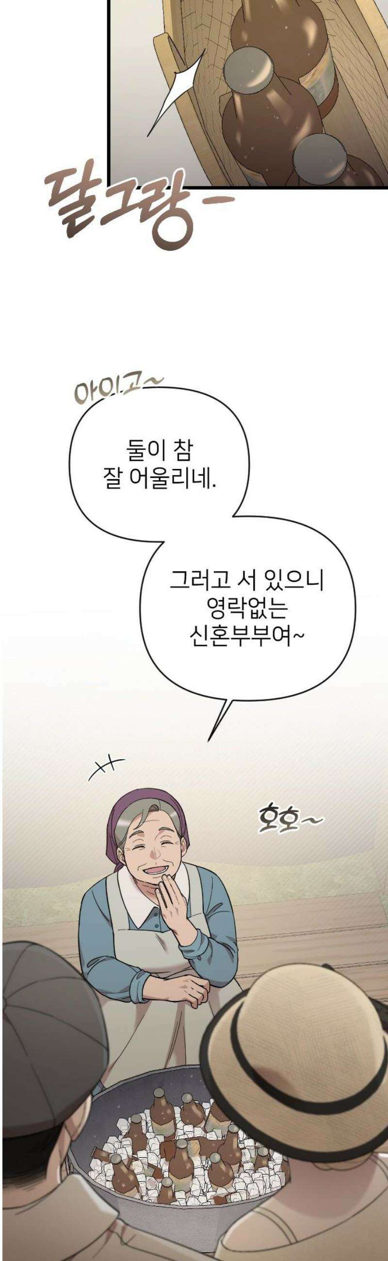 사랑하는 나의 억압자 외전 3화 33