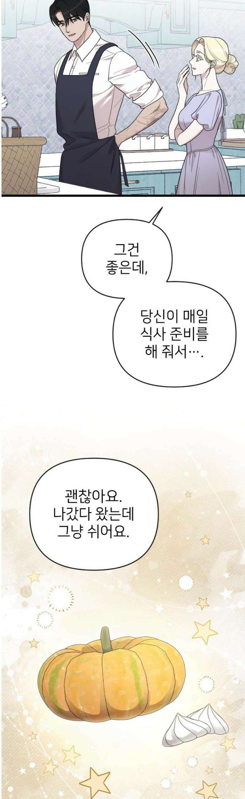 사랑하는 나의 억압자 외전 3화 36