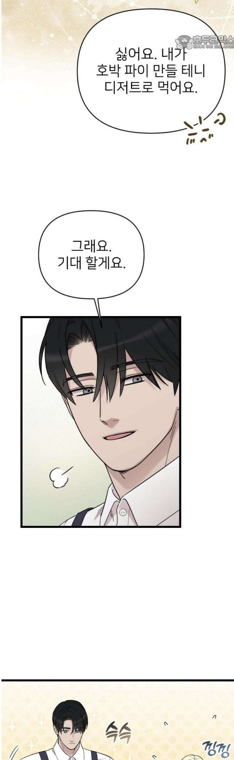 사랑하는 나의 억압자 외전 3화 37