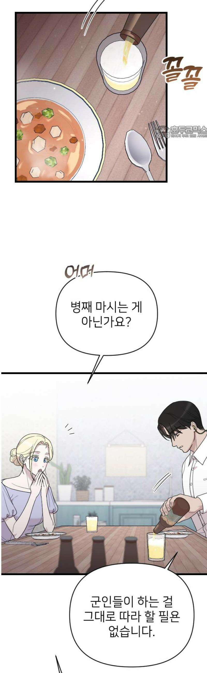 사랑하는 나의 억압자 외전 3화 39
