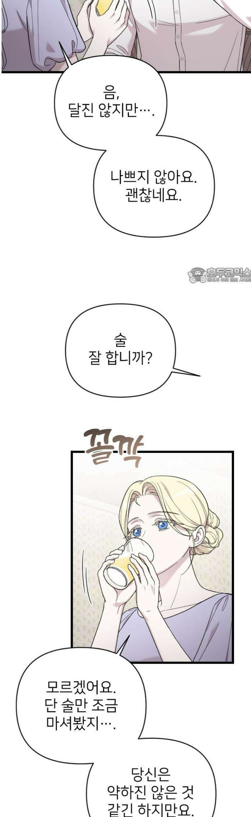 사랑하는 나의 억압자 외전 3화 41