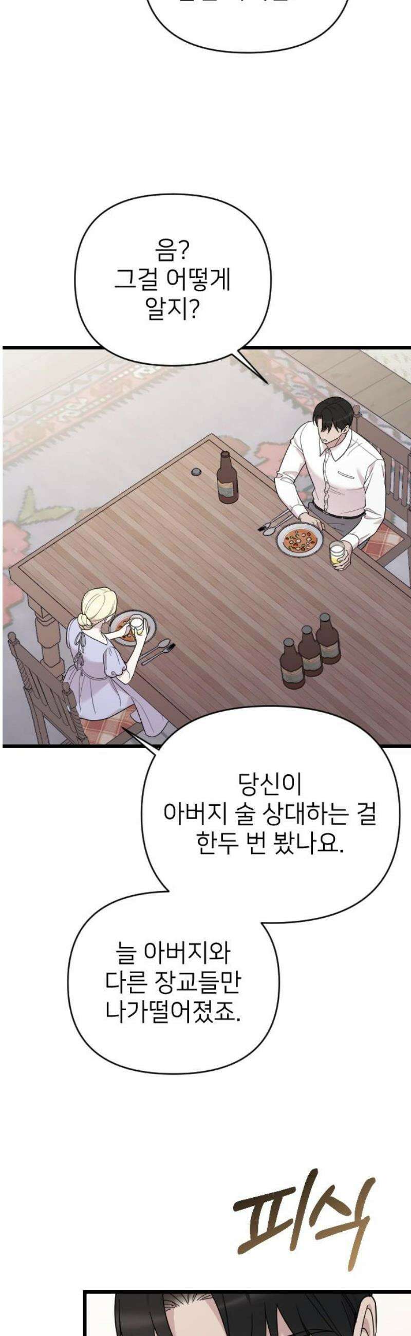 사랑하는 나의 억압자 외전 3화 42