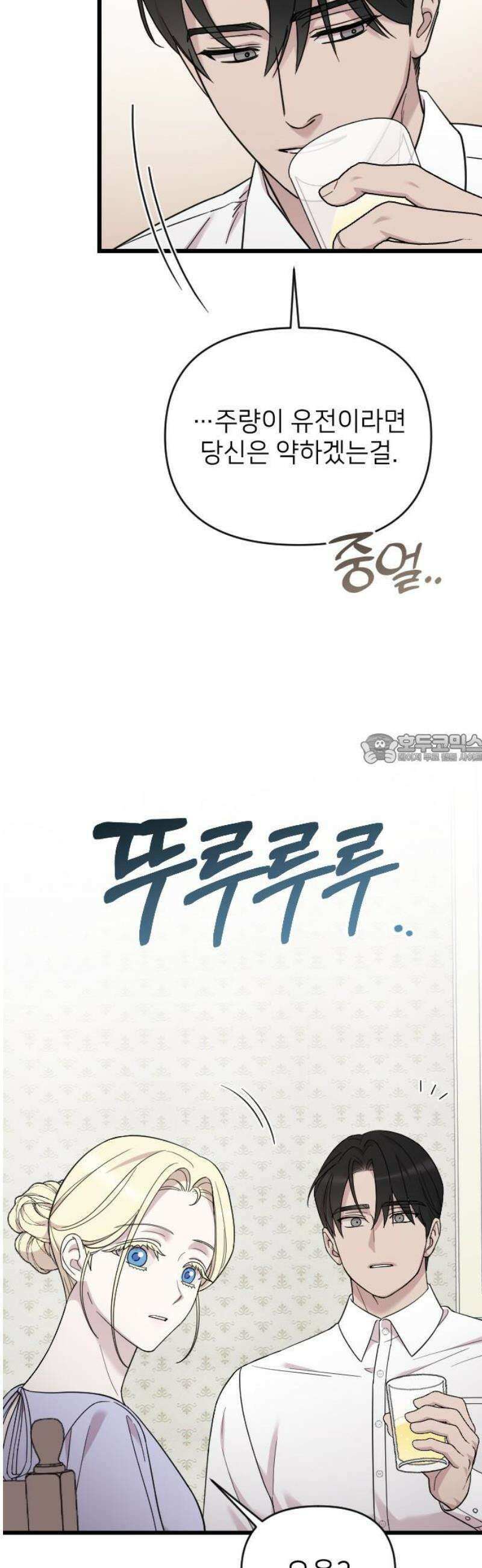 사랑하는 나의 억압자 외전 3화 43