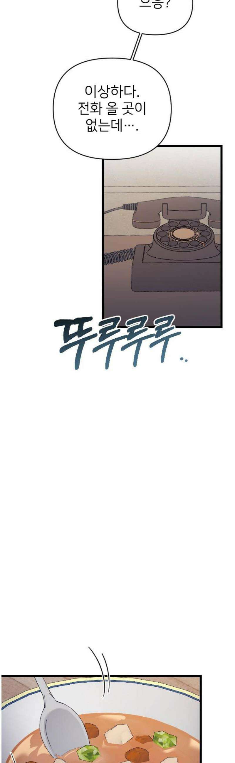 사랑하는 나의 억압자 외전 3화 44