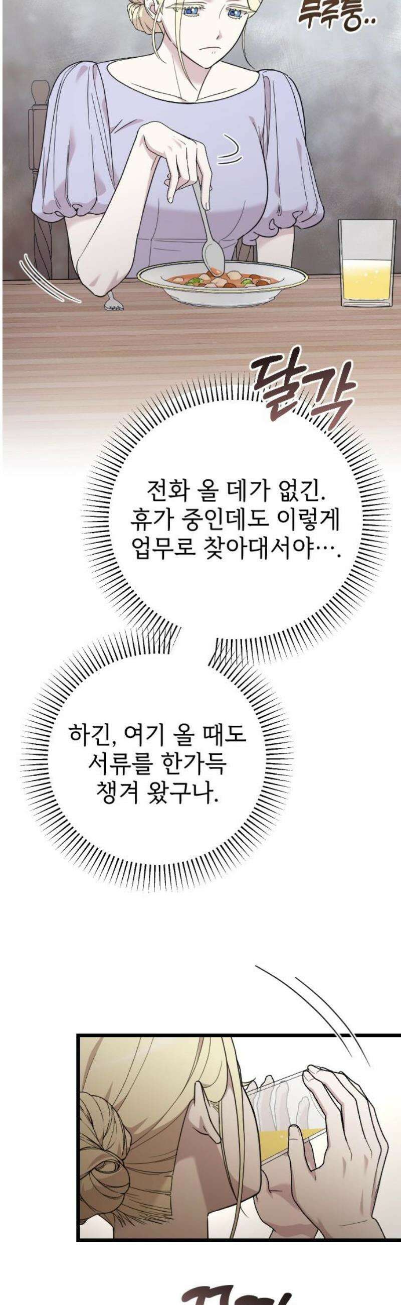 사랑하는 나의 억압자 외전 3화 46
